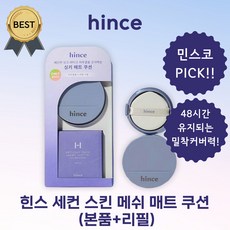 힌스쿠션 TOP01