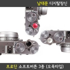 셔터소프트버튼