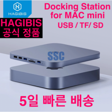 HAGIBIS 맥미니 도킹스테이션 공식 정품 USB-C 허브 SATA 하드 드라이브 인클로저 USB 3.0 Mac M1 SSD, 그레이