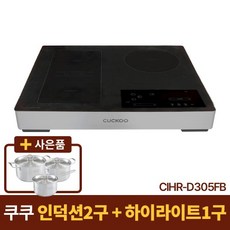 [쿠쿠]3구 하이브리드 와이드플렉스존 인덕션레인지 CIHR-D305FB +냄비3종세트 증정