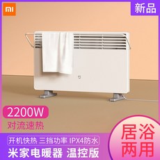 샤오미 전기난로 3세대 라디에이터 스마트 캠핑 화장실 욕실 4세대 가정용 온풍기 전기히터, 전기난방기 온도제어판(10㎡ 이내 사용)