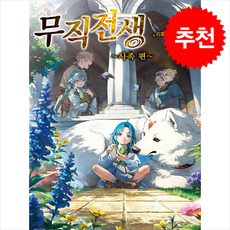 무직전생: 사족 편 2, 학산문화사, 리후진 나 마고노테