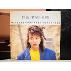 1987 김완선 2집 - 나홀로 뜰앞에서 LP (음반 EX+이상 자켓 EX)