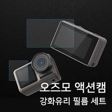 DJI 오즈모 액션 강화 유리 보호 필름 액정 지문 방지, 단품, 단품