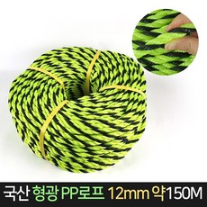 국산 형광 PP로프 12mm 약150M 밧줄 안전끈, 1개