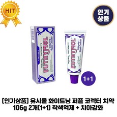 [인기상품] 유시몰 화이트닝 I 퍼플 I 코렉터 치약 착색억제 + 치아강화, 2개, 106ml