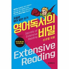 비밀의화원영어