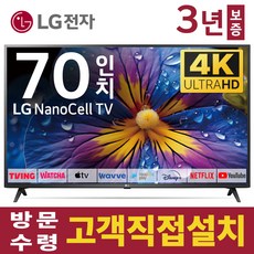 LG전자 70인치 TV 나노셀 4K UHD 스마트 티비 70NANO75 넷플릭스 유튜브 디즈니 미러링, 고객직접설치, 스탠드형