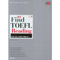 IBT Find TOEFL Reading (MP3 CD1장포함), 반석출판사 - 파인드페이스