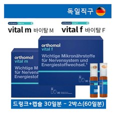 [독일직구] 오쏘몰 바이탈M 바이탈F 1개씩(2개), 2box, 300mg