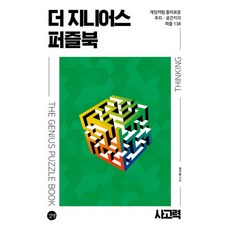 추리퍼즐북