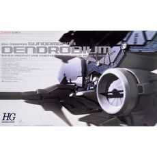 HG 1 144 덴드로비움 HGUC 프라모형 GP03D 3호기, 단일상품개