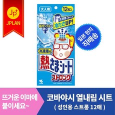 고바야시 열냉각 시트 16매 쿨시트 열내림 해열 냉찜질 어린이용 성인용 패치 일본 직구, 성인용 스트롱 12매(4987072048986)