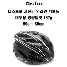 distro헬멧