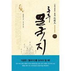 동주열국지