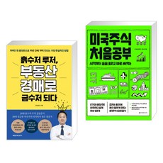 흙수저루저부동산경매로금수저되다