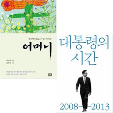 대통령의시간