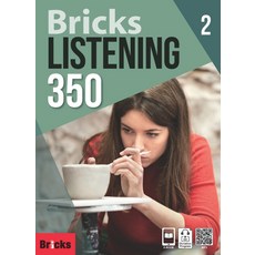 브릭스리스닝350
