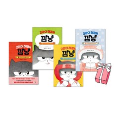 고양이해결사깜냥