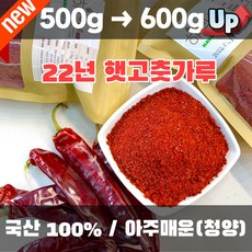햇고추가루