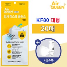 에어퀸 비말 kf80 보건용마스크 대형-여름마스크추천, 20매입
