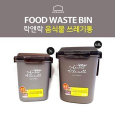 락앤락음식물쓰레기통