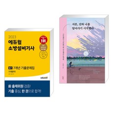 2023산업안전기사필기