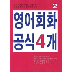 영어회화공식