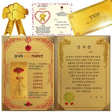 [럭키심볼] 황금 카네이션 & 부모님 감사장 + VVIP 황금용돈봉투 + 카네이션 24K GOLD 전자파 스티커 - 엄마 감사장