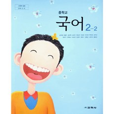 중2국어교과서