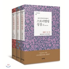 성서원좋은성경