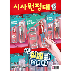 시사원정대 신나는 NIE 시사원정대 2023년 12월호 동아이지에듀 편집부