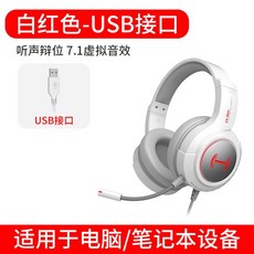 Edifier G30 레전드 게이밍 헤드셋 배그 배틀그라운드 LOL 리그오브레전드 커세어보이드프로 녹스헤드셋 커세어보이드엘리트 콕스슬렛 커세어보이드프로무선, 화이트 레드, 공식 표준