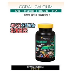 오로니아 산호칼슘 마그네슘+아연+비타민D3