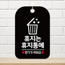 휴지는휴지통에