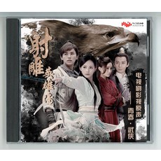 사조영웅전 2017 OST CD 양욱문 이일동 진성욱 중드 굿즈