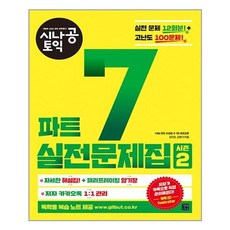 해커스파트7