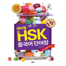 해커스중국어단어장