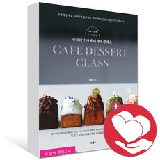 슈가레인카페디저트클래스