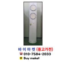 중고스탠드에어컨