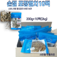 똥깐멸치