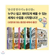 용선생세계사