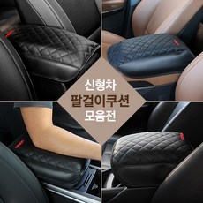 더뉴셀토스콘솔쿠션