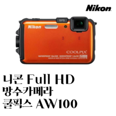 니콘 Full HD 방수카메라 쿨픽스 AW100 아웃도어용 똑딱이 악세사리 패키지