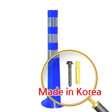 에코세이프티 차선규제봉 탄력봉 주차 금지 차단봉 안전봉 부자재포함 국내생산, 청색, 1개