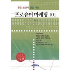 마케팅키워드101