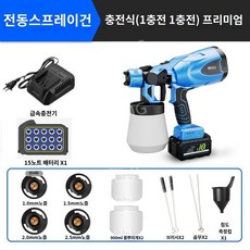 페인트 분사기 충전 스프레이건 페인트후끼 휴대용 무선 소독 분무기, H. 충전모델15노트배터리1개+멀티건헤드, 1개