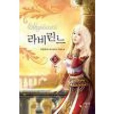 라비린느