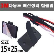 오토맥스 자동차 사무실 선정리 클립 3M 100개입, 1set