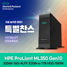  HP 타워 서버 ML350 Gen10 (3206R 8C 1.9GHz 1P 16G 4LFF E208i-a 1TB 500W 3년) P21786-371_Promo 정품  상품 이미지